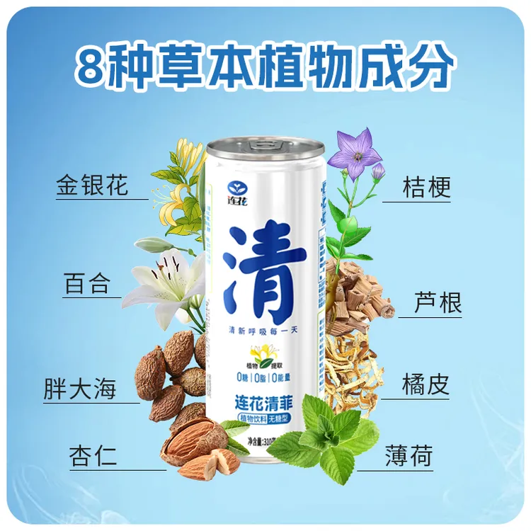 连花 以岭药业连花清菲小白罐植物饮料310ml/罐【BD】
