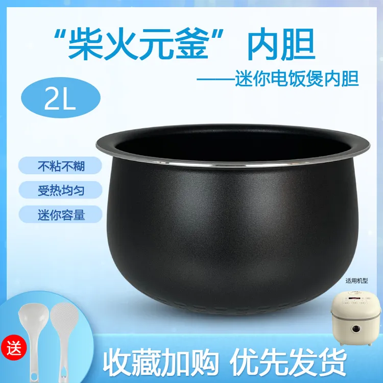 适用于小熊迷你电饭煲2L/升球胆内胆DFB-B20A1不粘锅煲胆芯锅胆