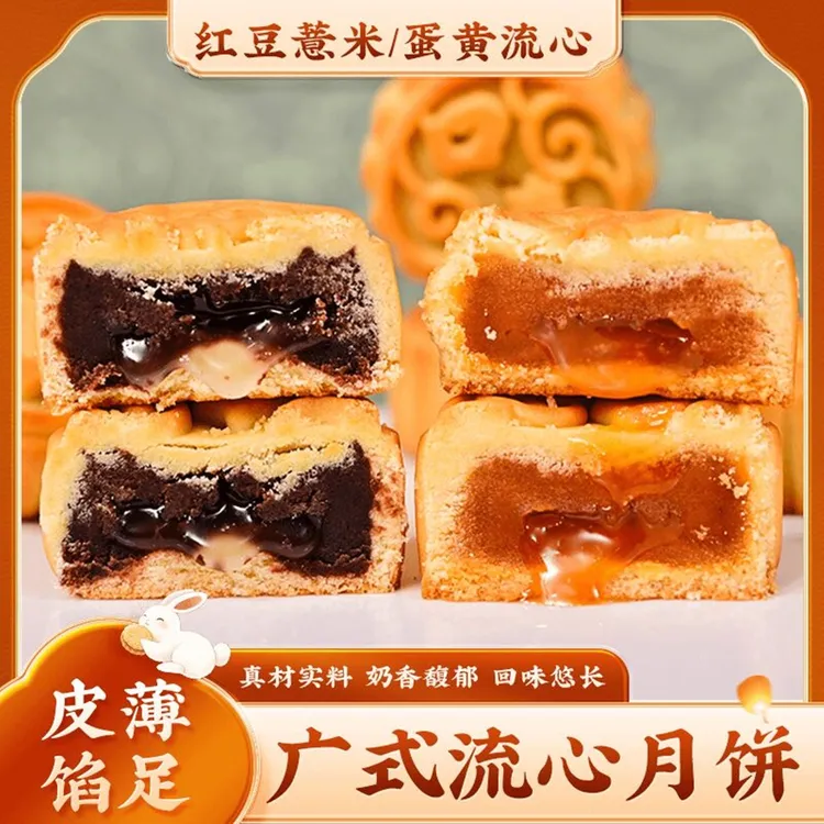 口真流心月饼中秋月饼精品广式流心月饼香甜软糯多口味1斤装