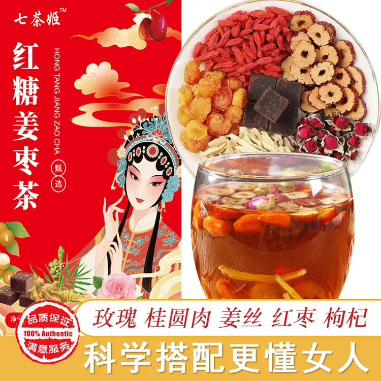 【真材实料】黑糖桂圆玫瑰姜枣茶枸杞红糖养生茶女性优选独立包装