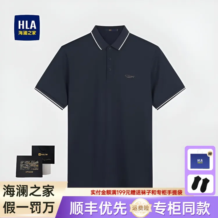 【礼盒款】海澜之家升级科技棉夏季凉感舒适透气吸湿排汗短袖POLO衫