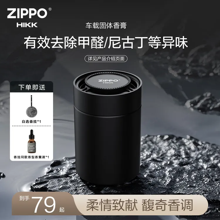 ZIPPO【异味分解香膏】车载香薰持久留香男生车载香薰杯架香氛摆件
