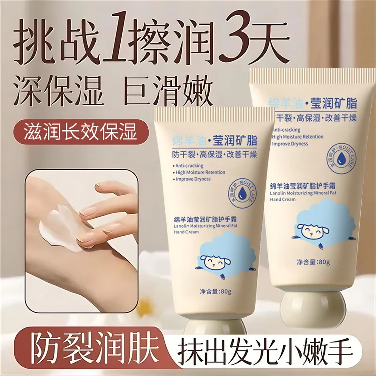 【两支装】绵羊油莹润矿脂护手霜80g润肤呵护保湿补水滋润防裂补水