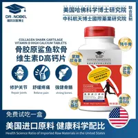 诺贝尔医博士中科航天博士 骨胶原鲨鱼软骨维D钙片 