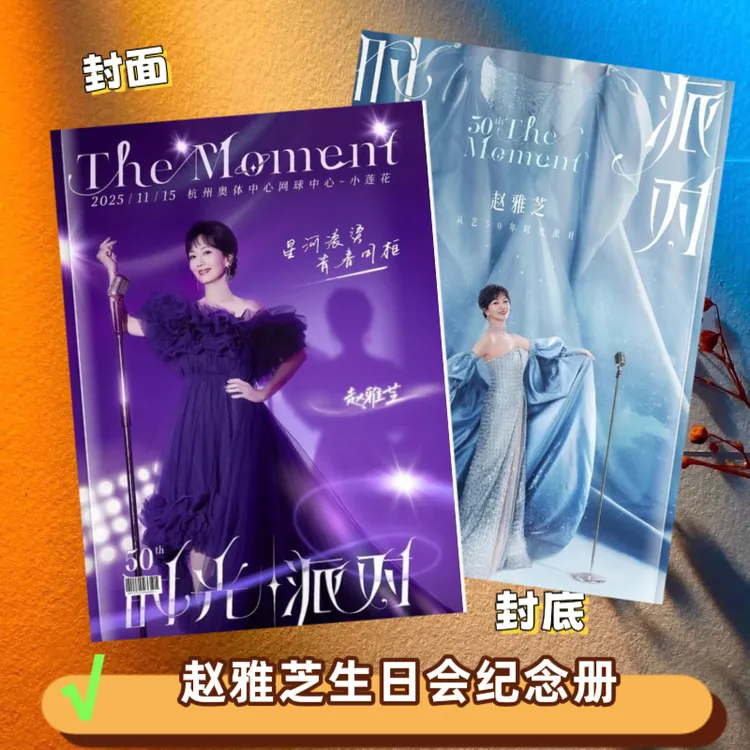 赵雅芝生日会写真集纪念册相册画册收藏应援照片周边礼物天内发货