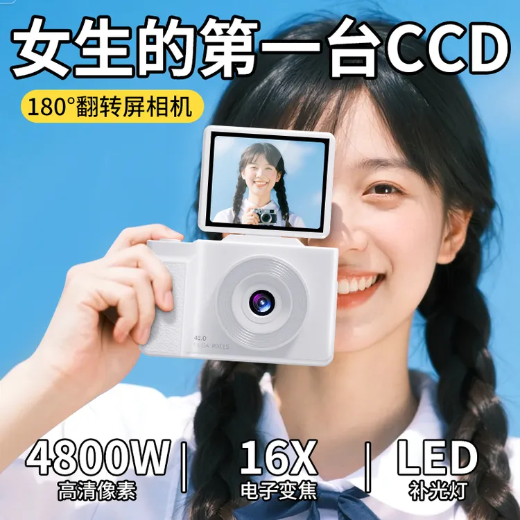 七夕情人节CCD相机翻转屏学生党平价推荐生日礼物送女生女朋友的