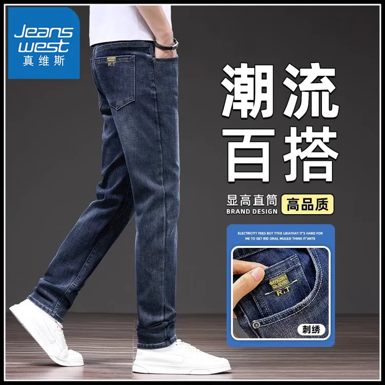 真维斯2025夏季薄款牛仔裤男潮流帅气弹力修身直筒显高休闲长裤子