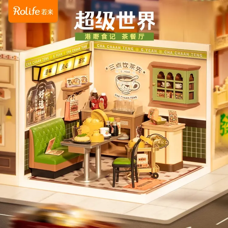 rolife/若来超级世界茶餐厅diy小屋手工拼装房模型积木玩具礼物女