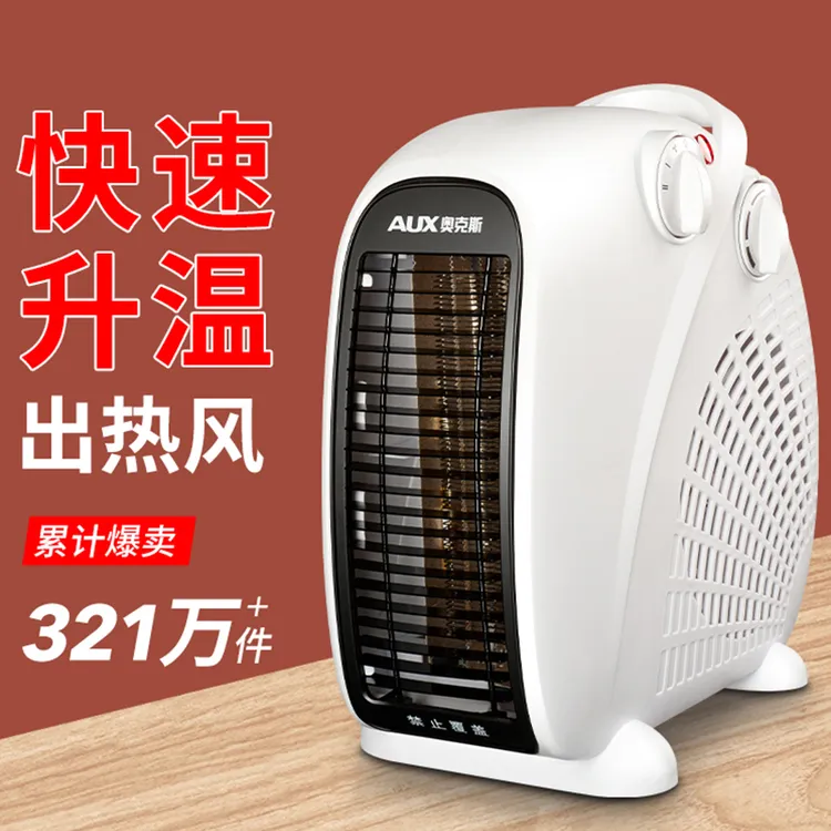 奥克斯学生暖风机取暖省电办公室电暖器桌面取暖器小型