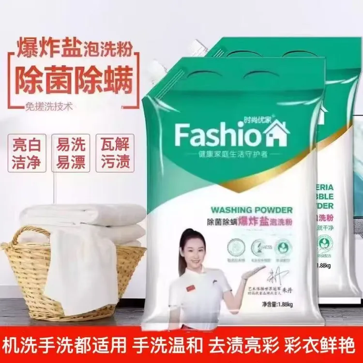 时尚优家爆炸盐泡洗粉洗衣粉除菌除螨1.88kg/100g家用温和清洗