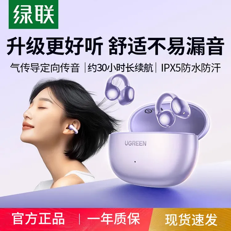 绿联S3夹耳式蓝牙耳机开放式新款运动骑行舒适音乐适用小米苹果16