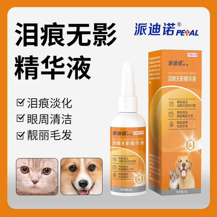 派迪诺【9月低价秒杀】猫狗泪痕精华液擦泪痕污垢泪沟非眼药水