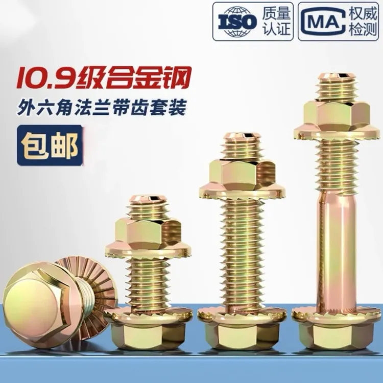 10.9级高强度法兰螺丝 混装
