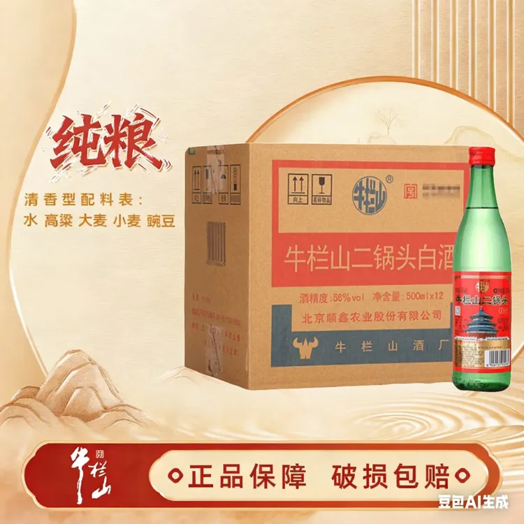 牛栏山【绿牛二】二锅头纯粮酒白酒纯粮食100%纯粮食酿造56度500ml