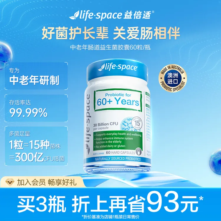 【适合60+老人】lifespace澳洲中老年人益生菌60粒肠道呵护营养品d