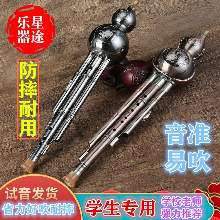 镀铜防摔耐用葫芦丝初学c调降b调适合儿童成人初学小学生专用乐器