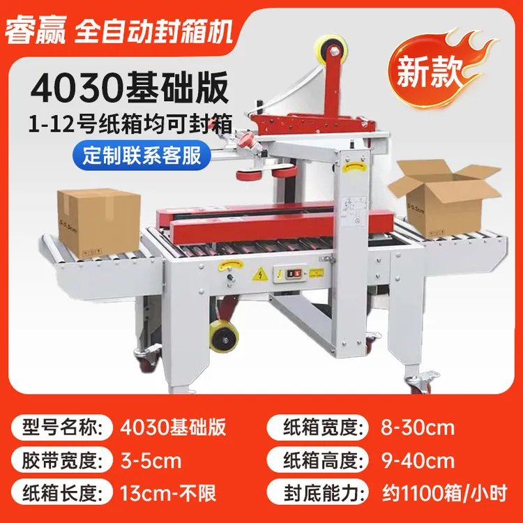 电商云仓专用全自动封箱机