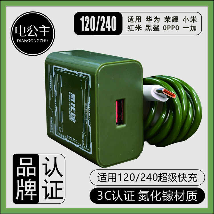 低温氮化镓240机甲超级快充充电器适用荣耀120超级快充安卓通用