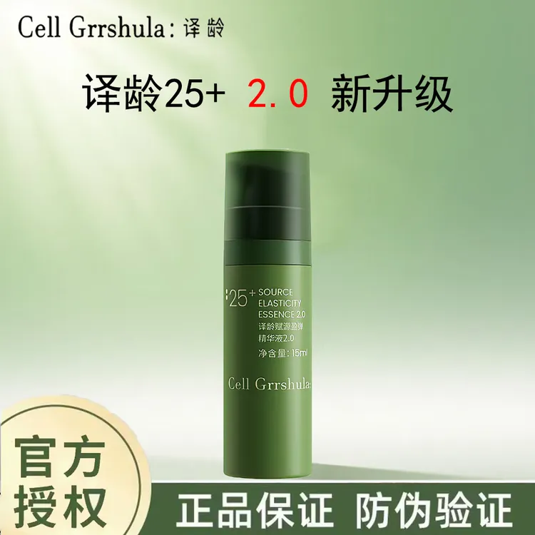 译龄分龄精华液25+修护精华2.0新升级滋润保湿修护舒缓抗皱紧致