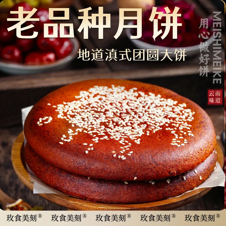 玫食美刻云南大荞饼豆沙五仁三香老品种月饼每个305g苦荞糕点中秋