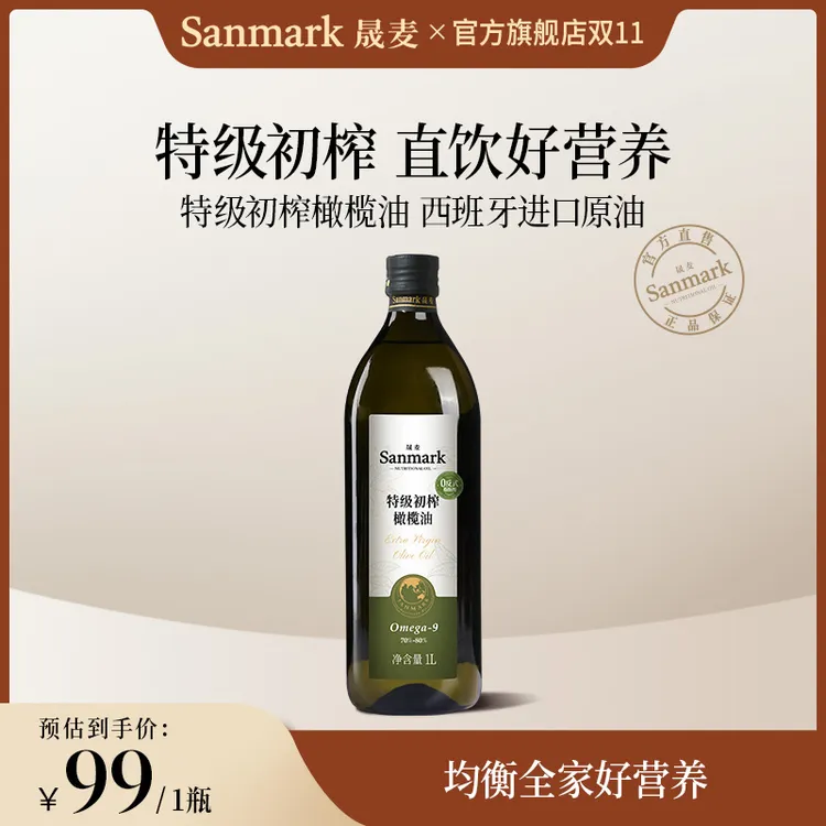 晟麦0反特级初榨橄榄油轻食炒菜煎牛排热炒营养食用油1L进口原油
