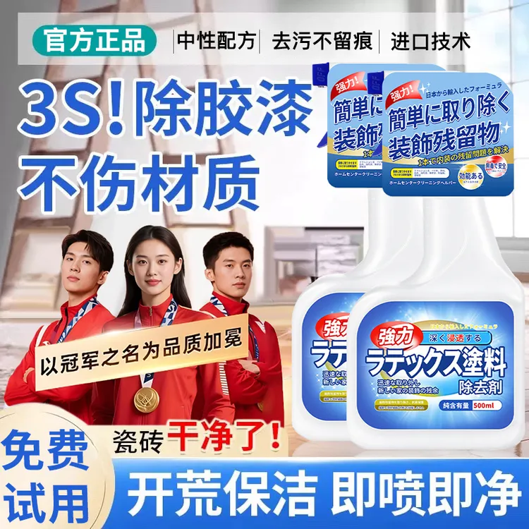 【官方正品】乳胶漆清洁剂装修残留开荒保洁神器去除腻子粉涂料污渍