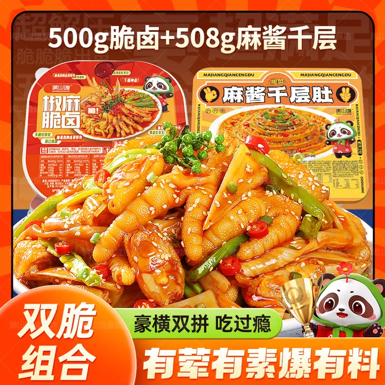 【双脆组合】招牌特色解馋麻辣鲜香脆卤椒麻大杂烩千层肚