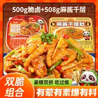 【双脆组合】招牌特色解馋麻辣鲜香脆卤椒麻大杂烩千层肚