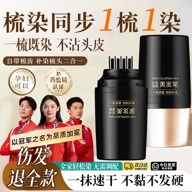 【官方正品✅】美发棒易梳染遮白发不伤头皮一次性便携神器孕妇可用