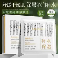 法颜蔻白桦树汁玻尿酸补水保湿面膜