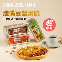 MES每实鹰嘴豆坚果脆片薄脆饼干羽衣甘蓝巴旦木碧根果糕点零食