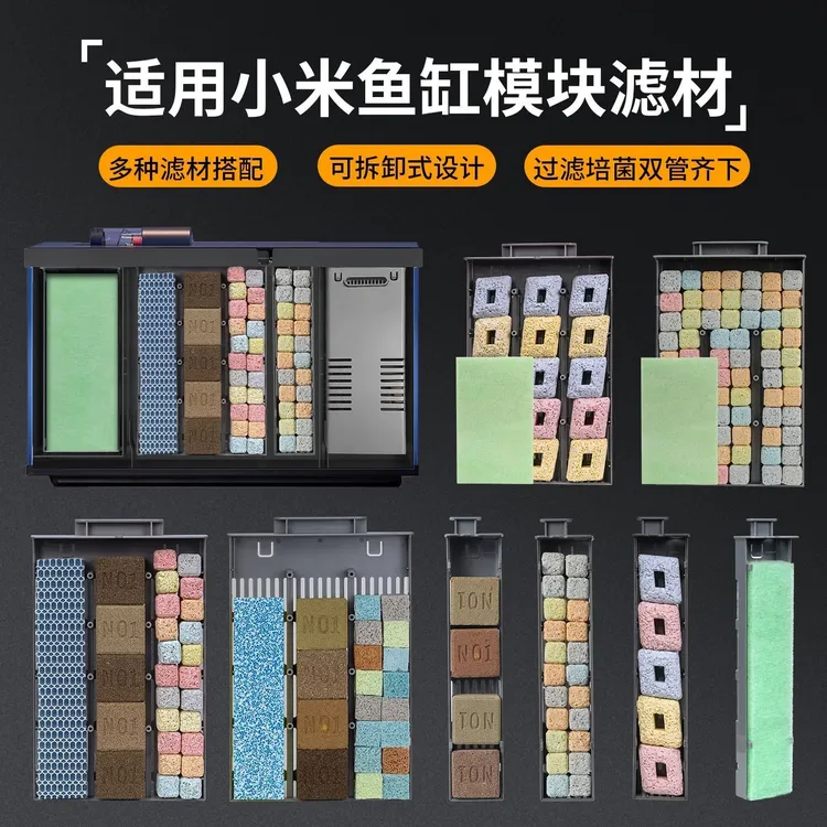 适用小米鱼缸过滤改造可拆开模块滤材滤芯智能鱼缸物理生化加热仓