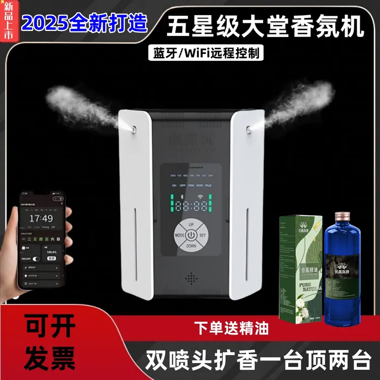 智能香薰机酒店大堂自动喷香机室内自动喷雾香氛机精油扩香机商用