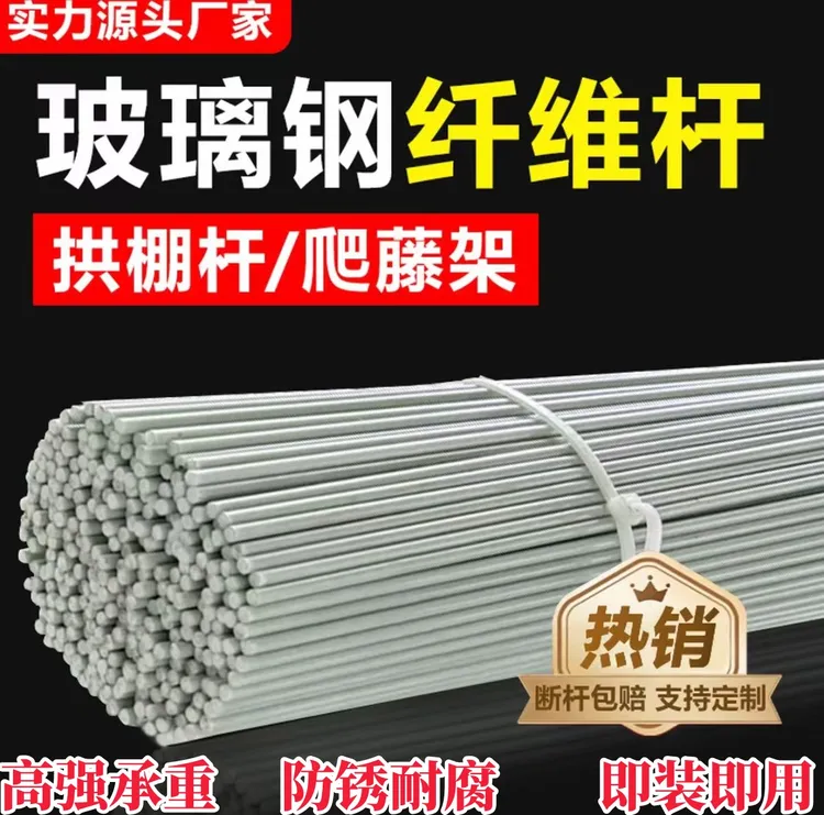 种菜育苗小拱棚支架玻璃纤维杆爬藤搭豆角四季豆架杆大棚支架拱杆