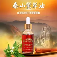 妙仙堂泰山紫草油30ml