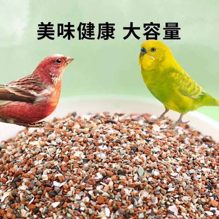 【中小型鸟类专用【保健砂】小颗粒保健砂补钙贝壳粉红土助消化