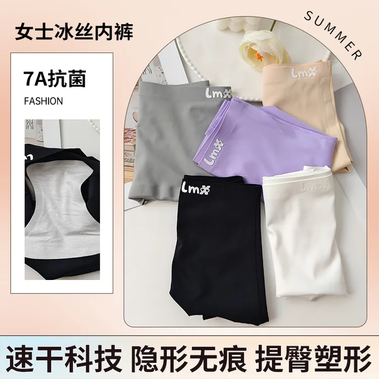 性感女士冰丝内裤舒适透气防夹臀抑菌底挡无痕隐形高腰收腹三角裤