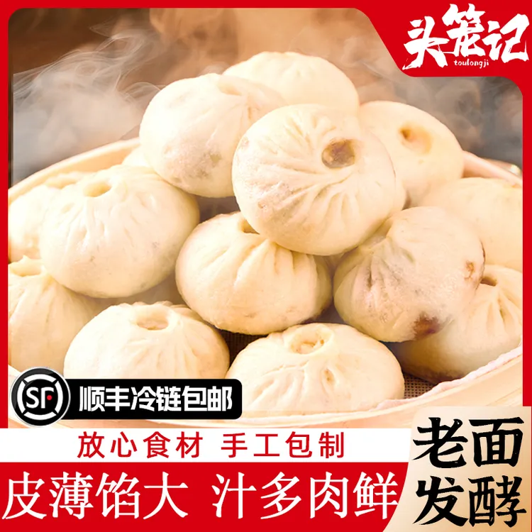 【头笼记】嵊州手工老面小笼包子500g装黑猪肉香菇青菜梅干菜火锅味