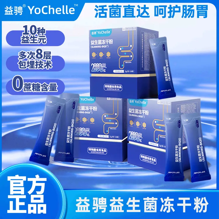 益骋全新升级免疫球蛋白益生菌冻干粉双岐杆菌S11
