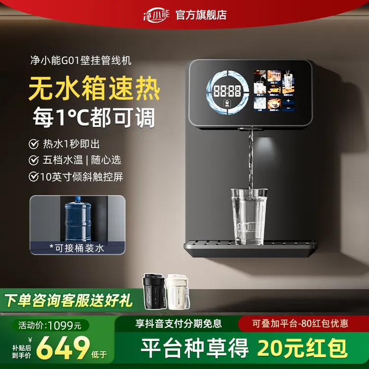 净小能管线机可自吸接桶装水家用壁挂式直饮机2026新款餐边柜即热商品图