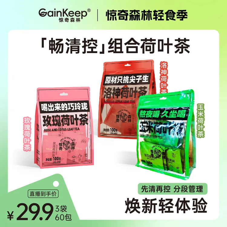 【反热量茶包】三种荷叶茶组合装3大袋60包办公室茶包独立包装