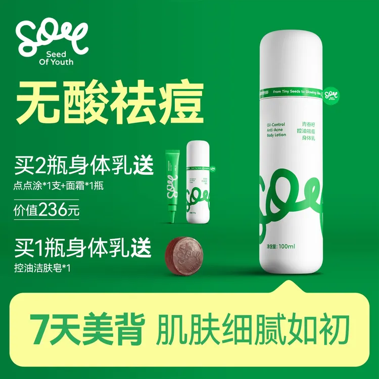青春籽祛痘身体乳无酸保湿控油修复痘肌植物配方温和敏感肌适用