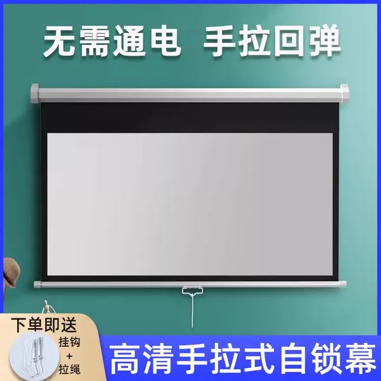 手拉回弹自锁幕布家用卧室壁挂升降高清金属抗光3D长焦投影机幕布