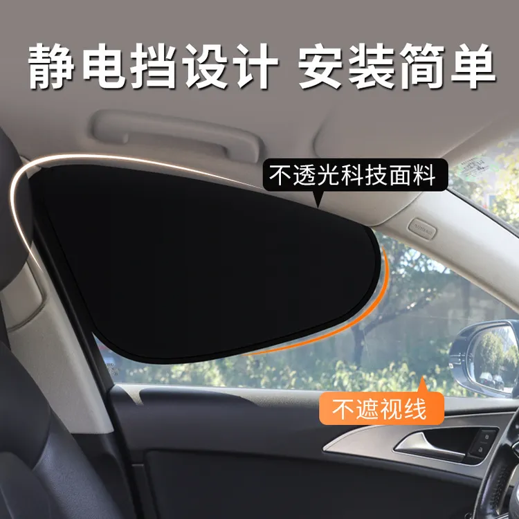 荞芬遮阳汽车静电吸附遮阳挡防晒隔热遮阳帘车窗隐私帘车用遮阳板