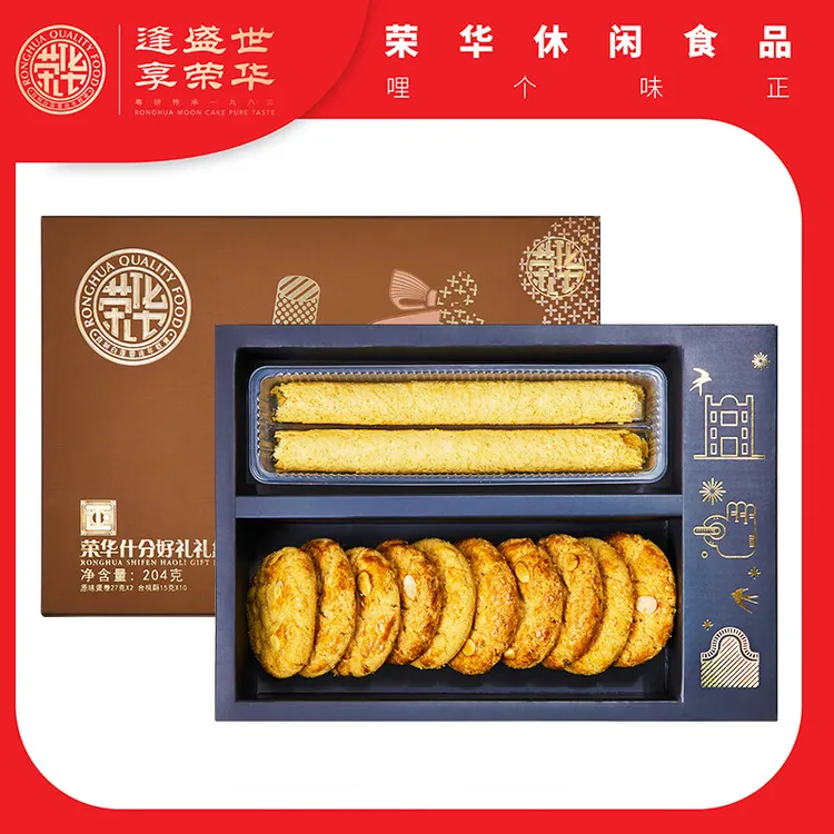 荣华什分好礼春节礼品蛋卷曲奇饼干零食新年礼盒过年送礼年货204g