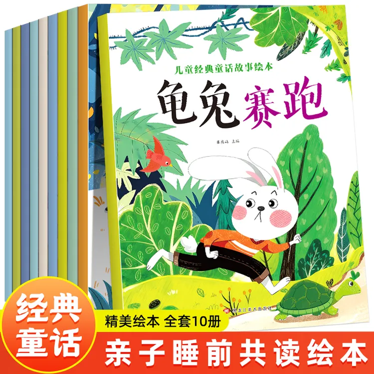 10册儿童经典童话神话故事绘本大开本幼儿园阅读打卡推荐大图大字