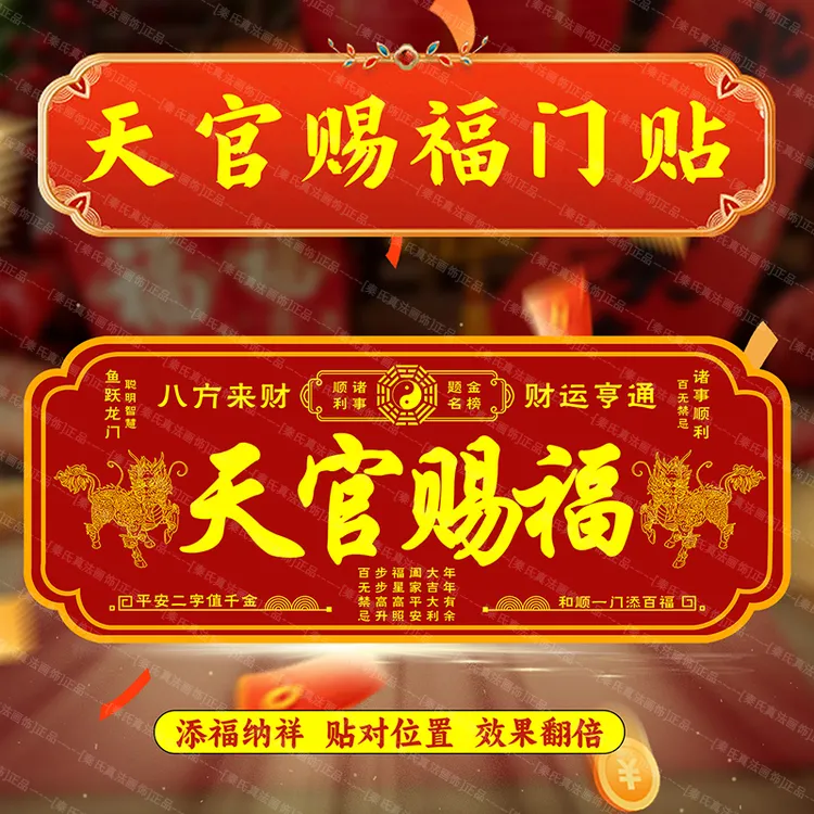 天官赐福门贴大门对邻居入户门卧室门乔迁春节化解门对门麒麟门牌