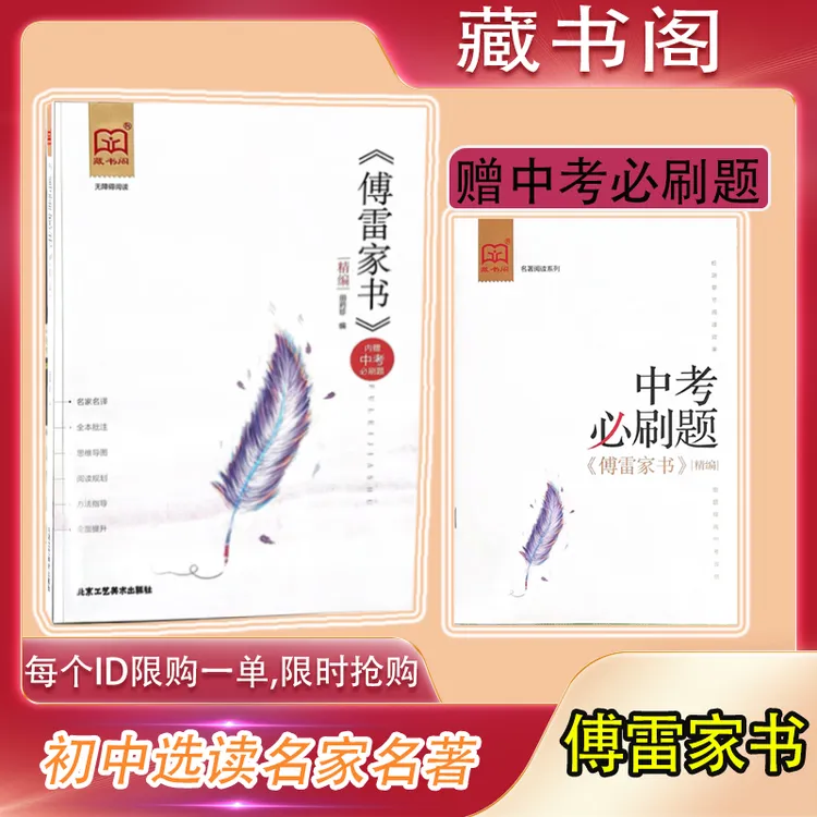 初中生课外阅读傅雷家书世界经典名著中考语文作文必刷精编必备