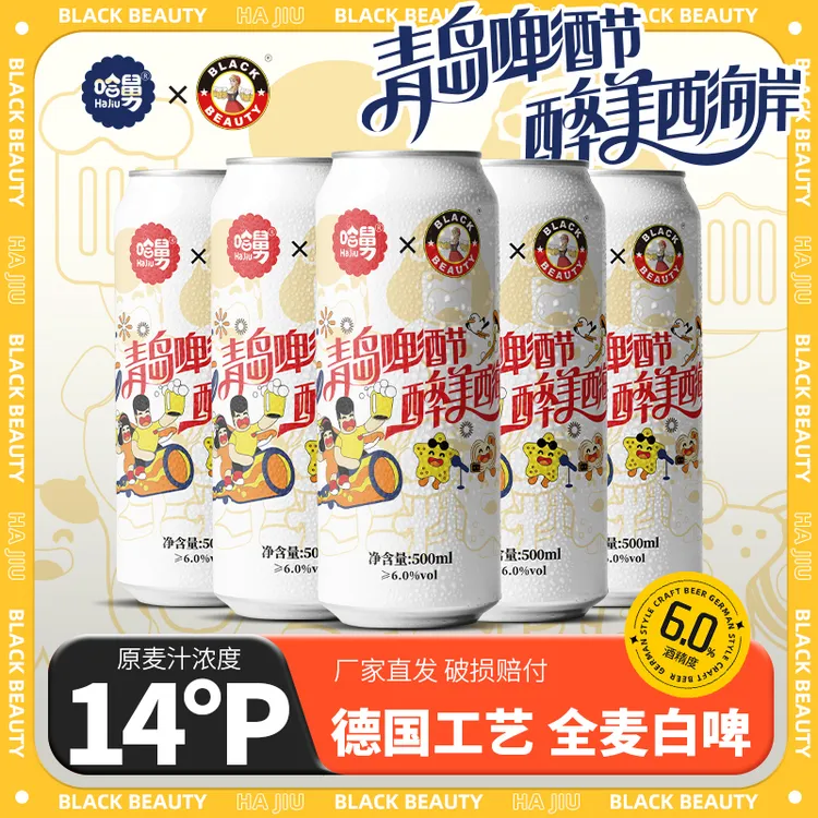 黑美人14°P青岛啤酒节联名款精酿德式小麦白啤酒500ml*12罐整箱装