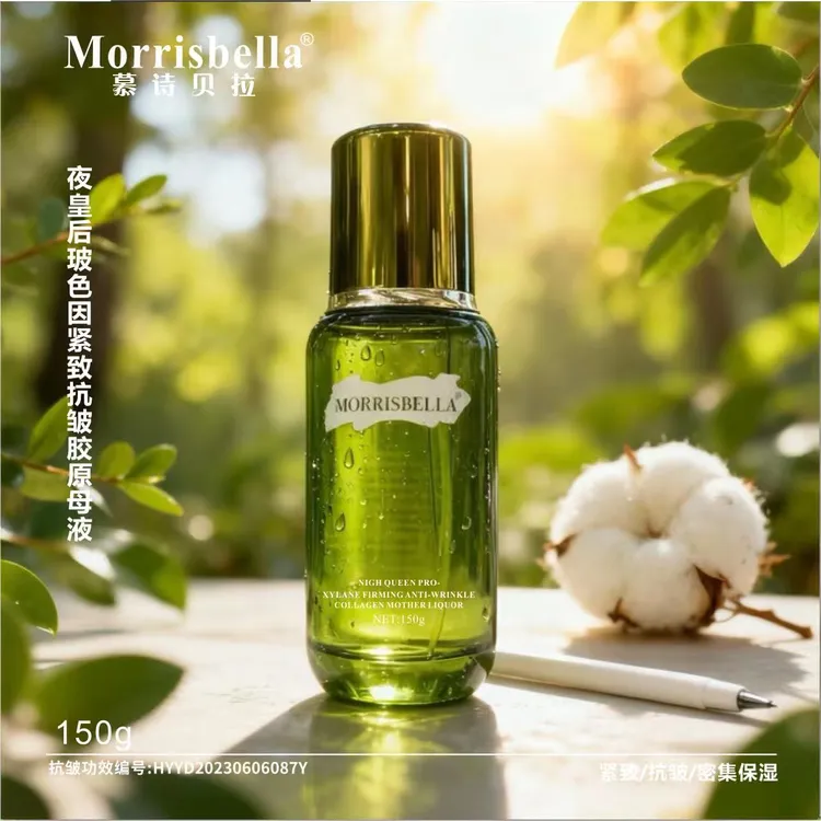 一瓶 慕诗贝拉夜皇后玻色因紧致抗皱胶原母液